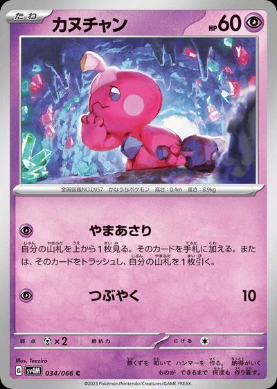 カヌチャン