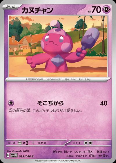 カヌチャン