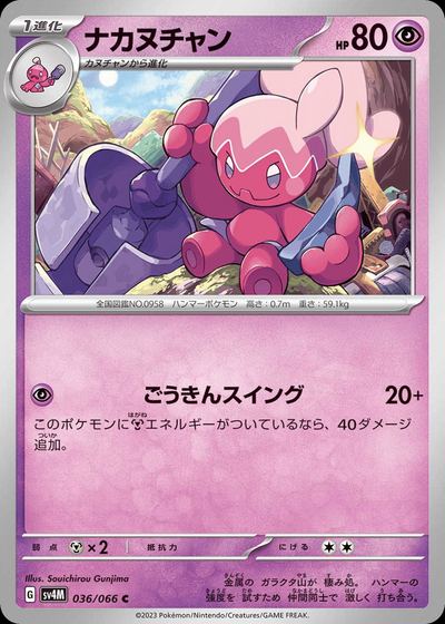 ナカヌチャン