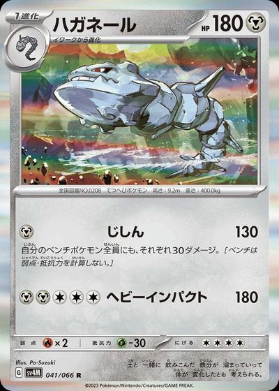 ハガネール