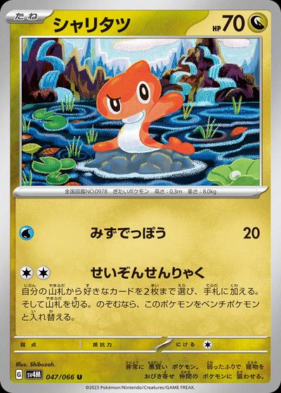 シャリタツ