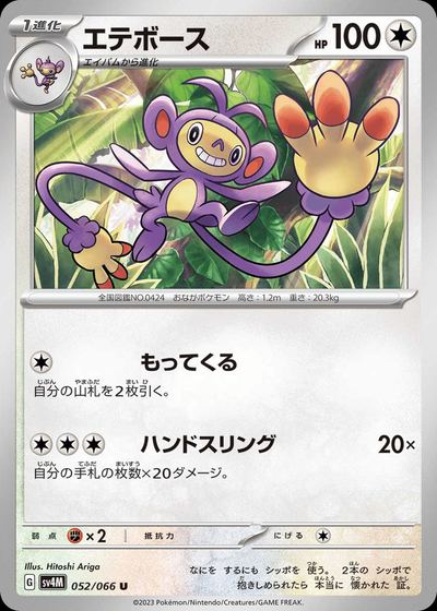 エテボース