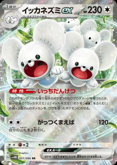 イッカネズミex
