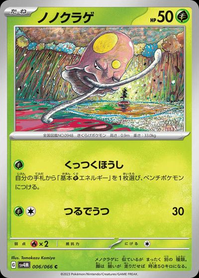 ノノクラゲ