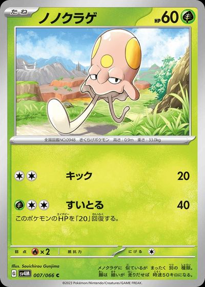 ノノクラゲ