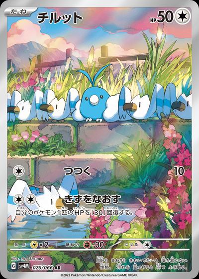 チルット