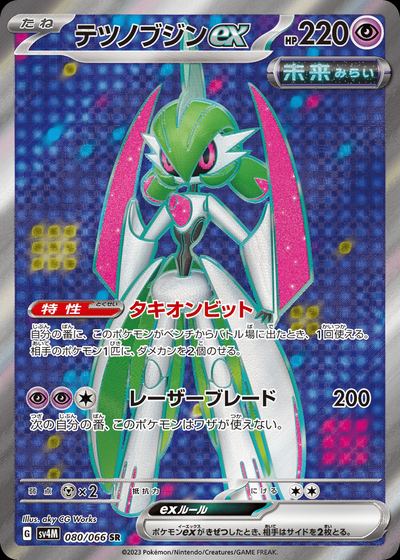 テツノブジンex