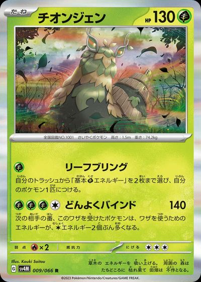 チオンジェン