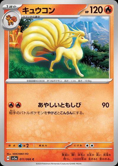キュウコン