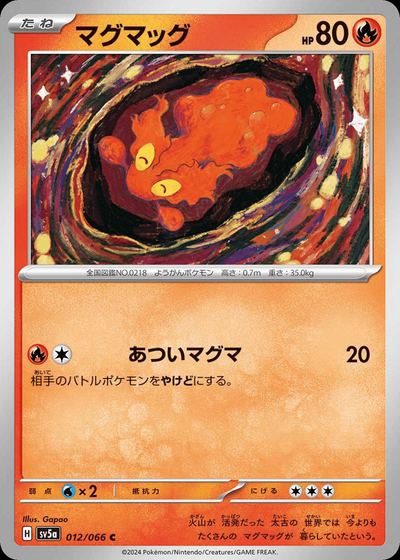 マグマッグ