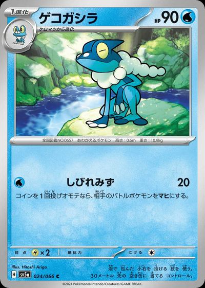 ゲコガシラ