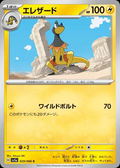 エレザード