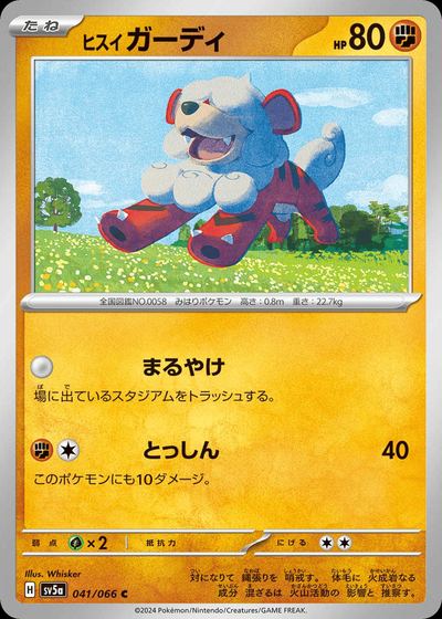 ヒスイ ガーディ