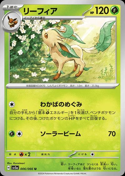 リーフィア