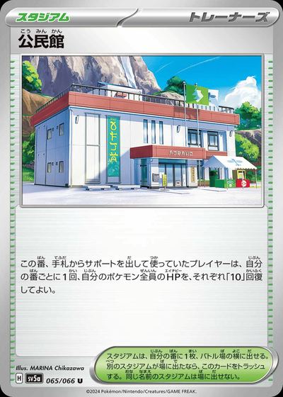 公民館