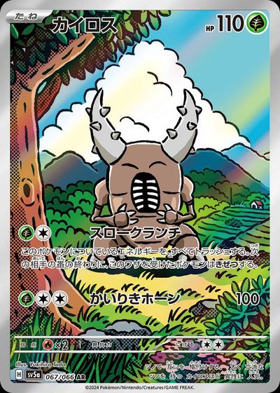カイロス