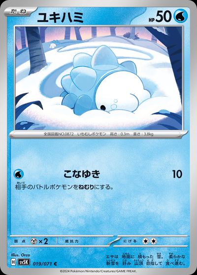 ユキハミ