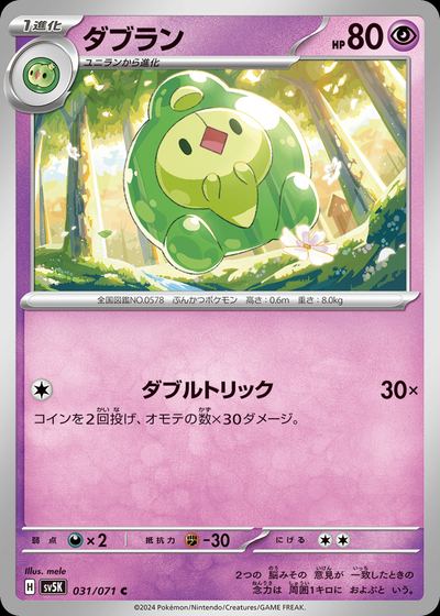 ダブラン