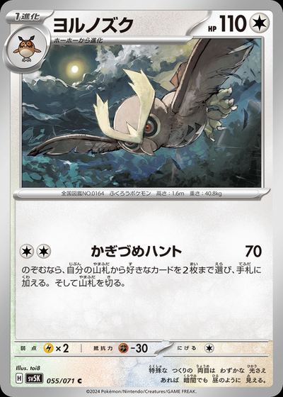 ヨルノズク