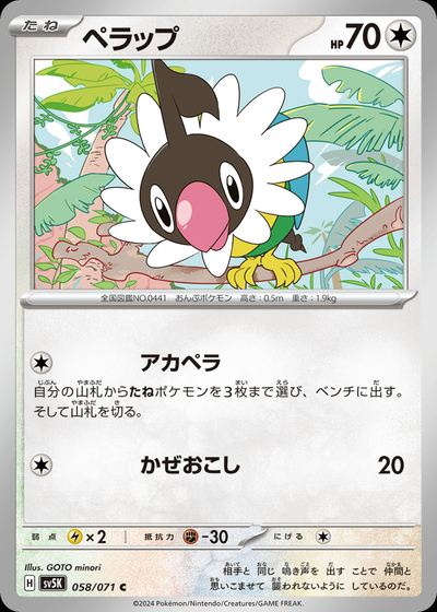 ペラップ
