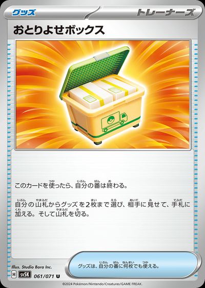 おとりよせボックス