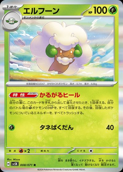エルフーン