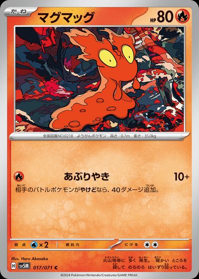 マグマッグ