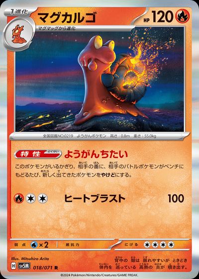 マグカルゴ