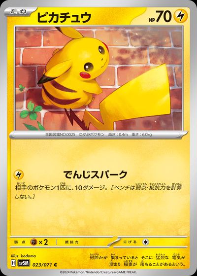 ピカチュウ