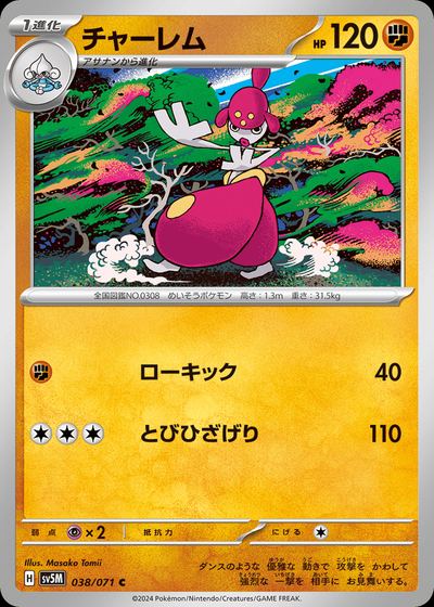 チャーレム