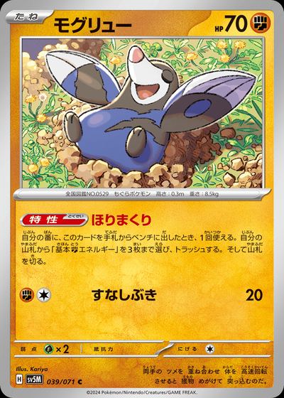 モグリュー