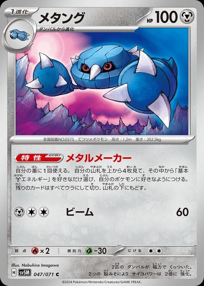 メタング