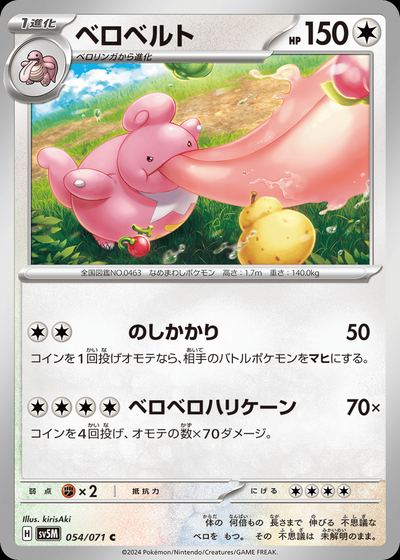 ベロベルト