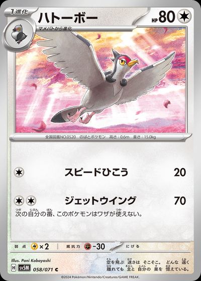 ハトーボー