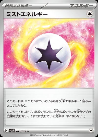 ミストエネルギー