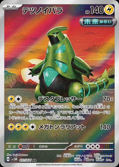 テツノイバラ