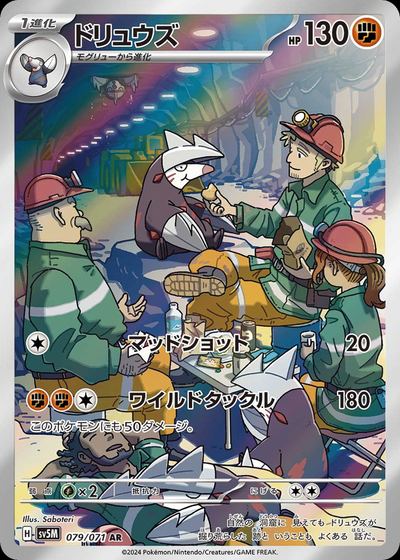 ドリュウズ