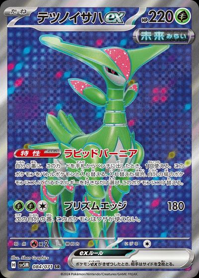 テツノイサハex