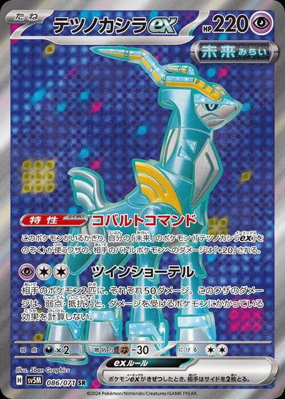 テツノカシラex