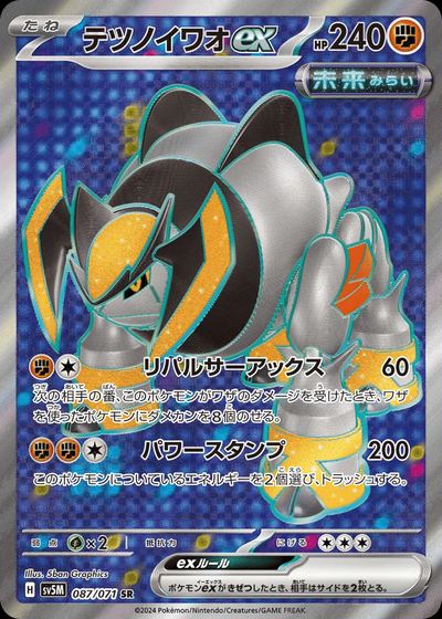 テツノイワオex