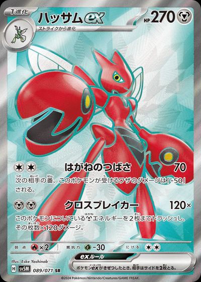 ハッサムex