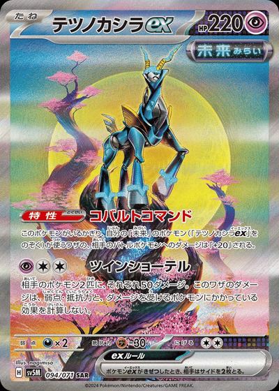 テツノカシラex