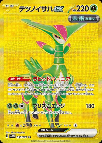 テツノイサハex