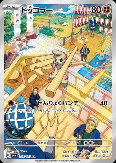 ドッコラー