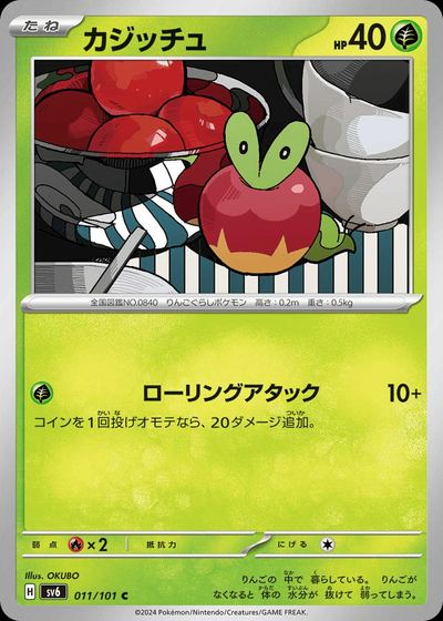 カジッチュ