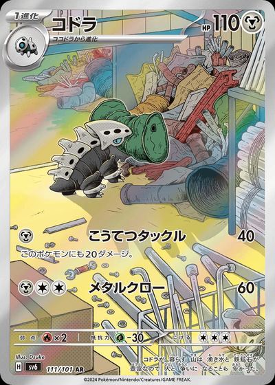 コドラ