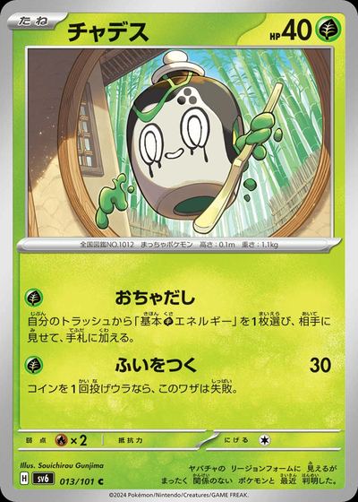 チャデス