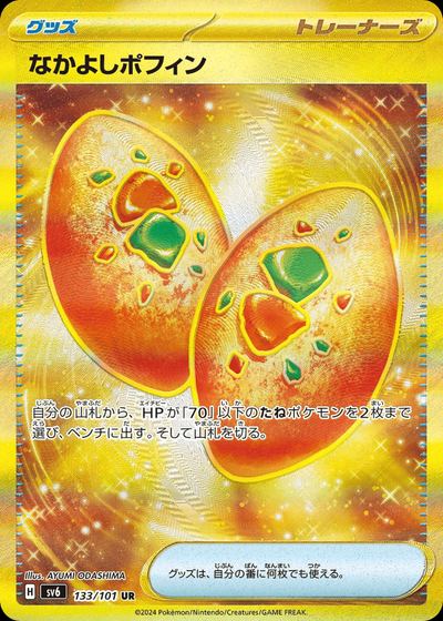 なかよしポフィン