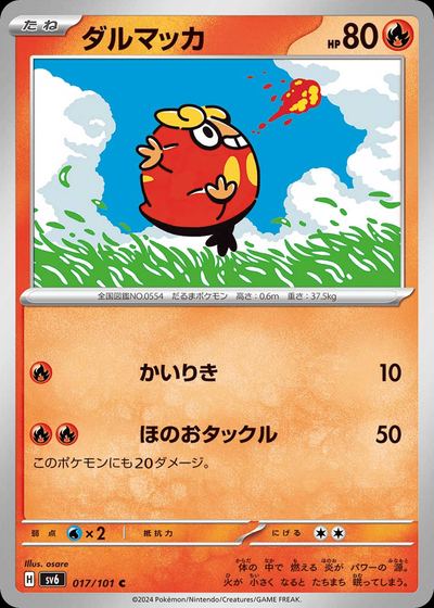ダルマッカ