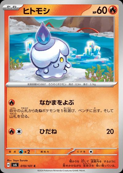 ヒトモシ